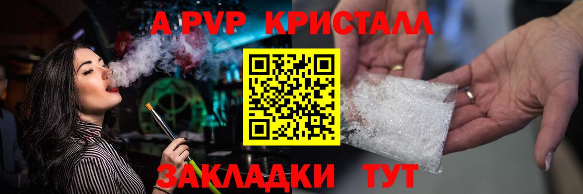 Alfa_PVP Crystall Вичуга