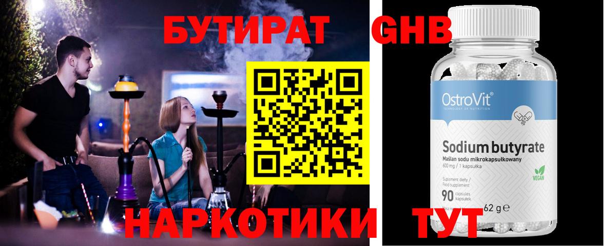 БУТИРАТ BDO 33%  БУТИРАТ  Вичуга  Вход с VPN 