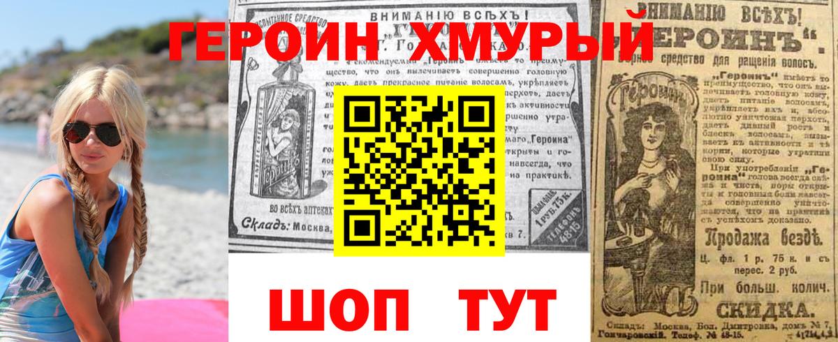 Героин хмурый  Вход с VPN  Вичуга 