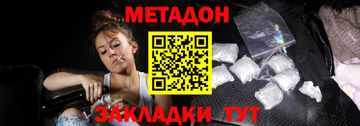 Метадон methadone Вичуга