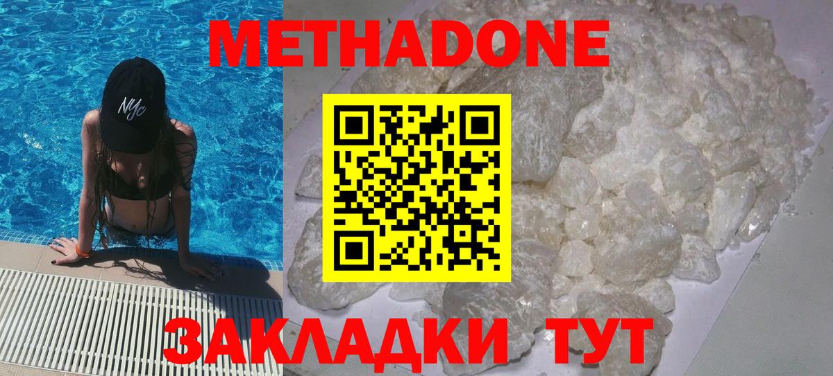 Метадон VHQ  МЕТАДОН methadone  Вичуга  Вход с VPN 
